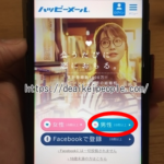 ハッピーメール会員ログイン