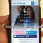 ハッピーメール