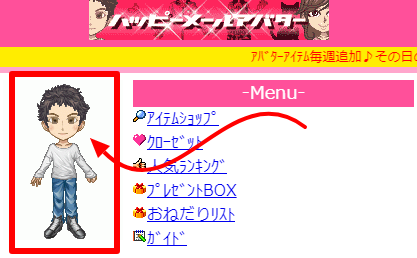 ハッピーメール アバター