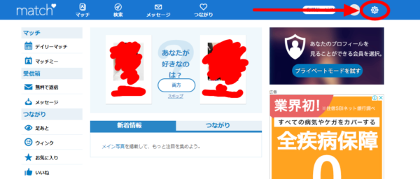 マッチドットコム 退会