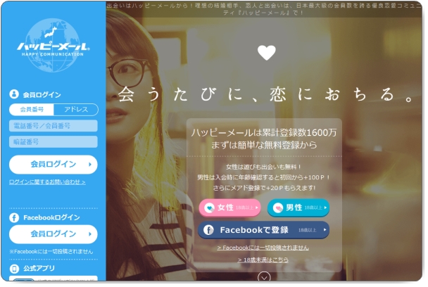 ハッピーメール