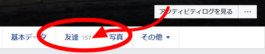 ペアーズ facebookの友達数