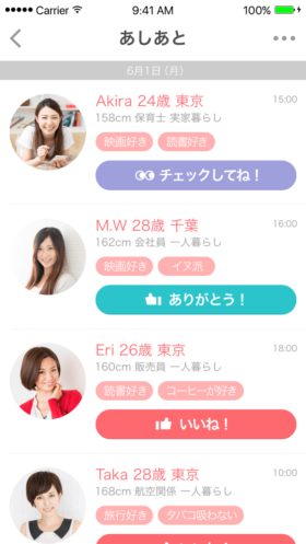 ウィズ 足あと非表示機能