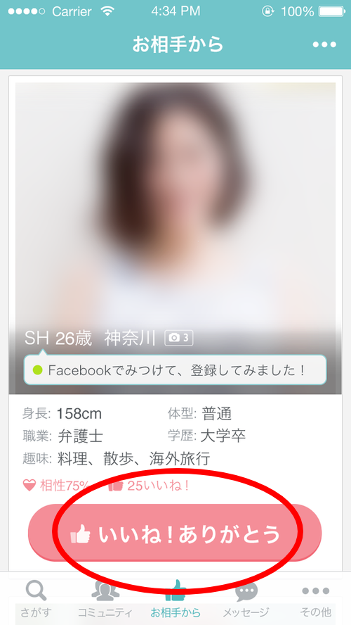 Pairs(ペアーズ)とは