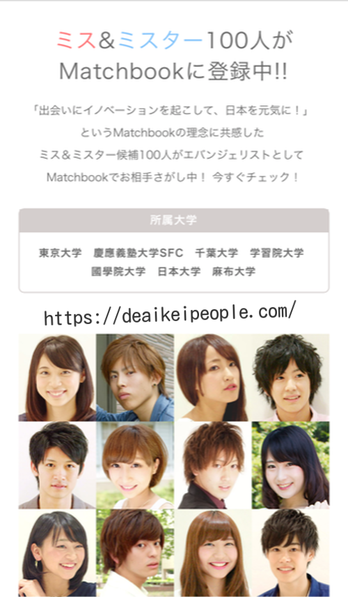 Matchbook ミス&ミスター