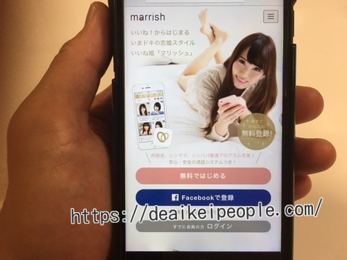 3分でわかるmarrishの評判 バツ有り男女が輝ける再婚サイトの実力とは