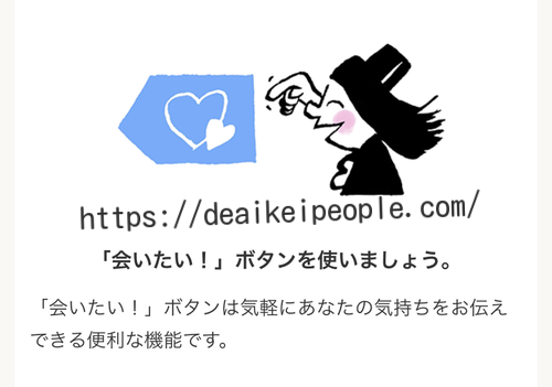 ゼクシィ恋結び 会いたいボタン