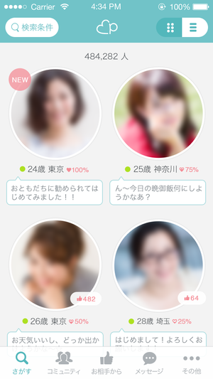 ペアーズ カワイイ
