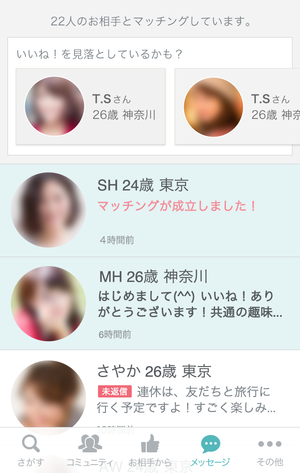 ペアーズ マッチング
