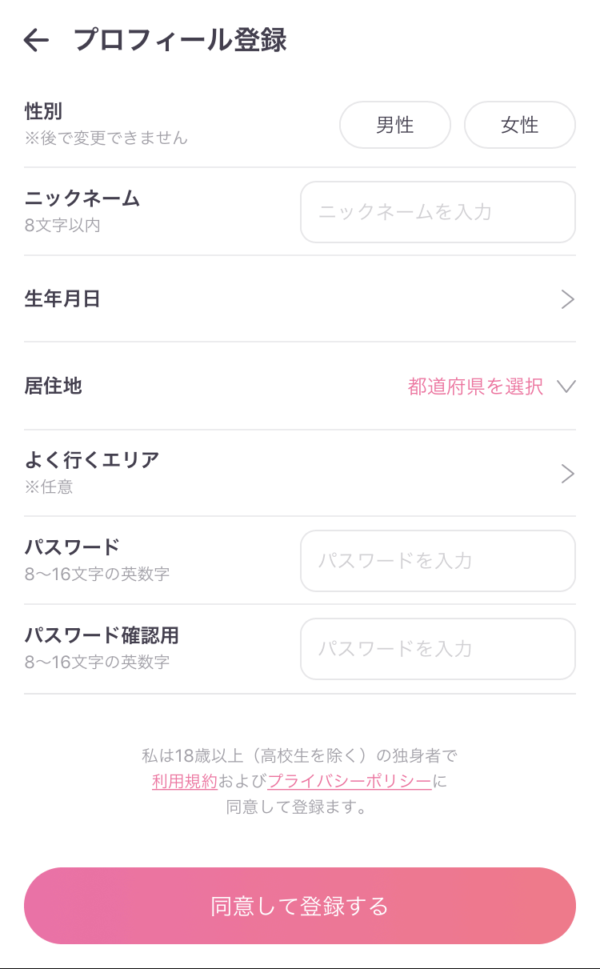 aocca 基本プロフィールの登録