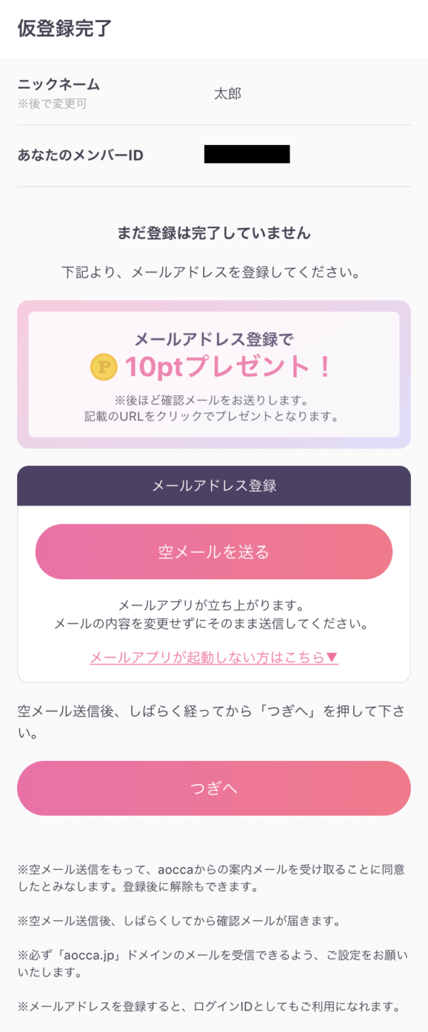 aocca メールアドレスの確認