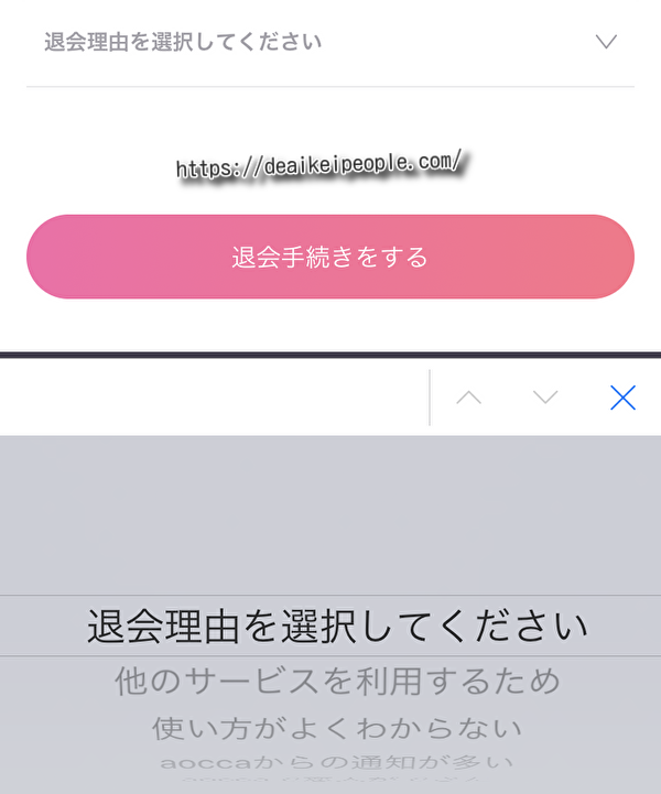aocca 退会