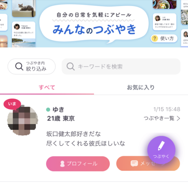 aocca つぶやき機能