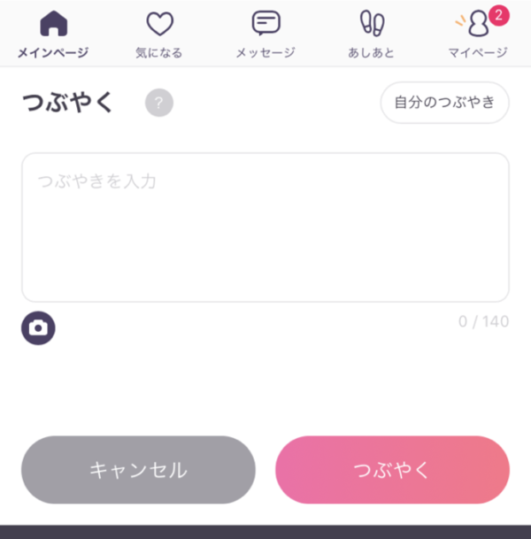 aocca つぶやき機能