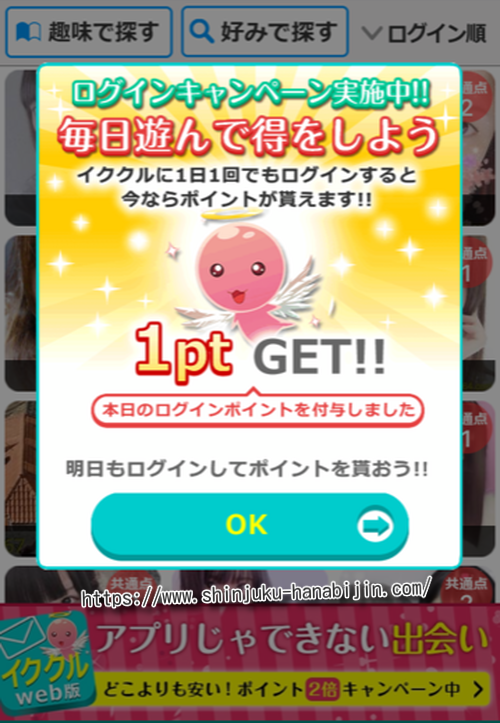 イククル セフレ